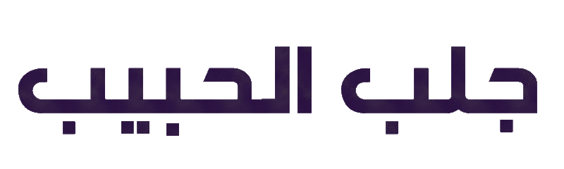 الشيخ الروحاني عبدالرحمن العزيفي لفك السحر وجلب الحبيب رد المطلقه زواج العانس موافقه الاهل علي الشريك حل المشاكل الزوجيه والامور المستعصيه تواصل معنا خدمتكم في اي وقت
